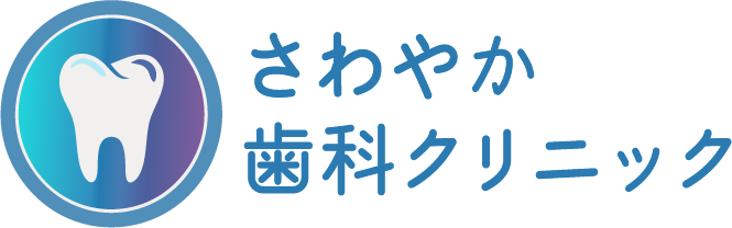 さわやか歯科クリニック
