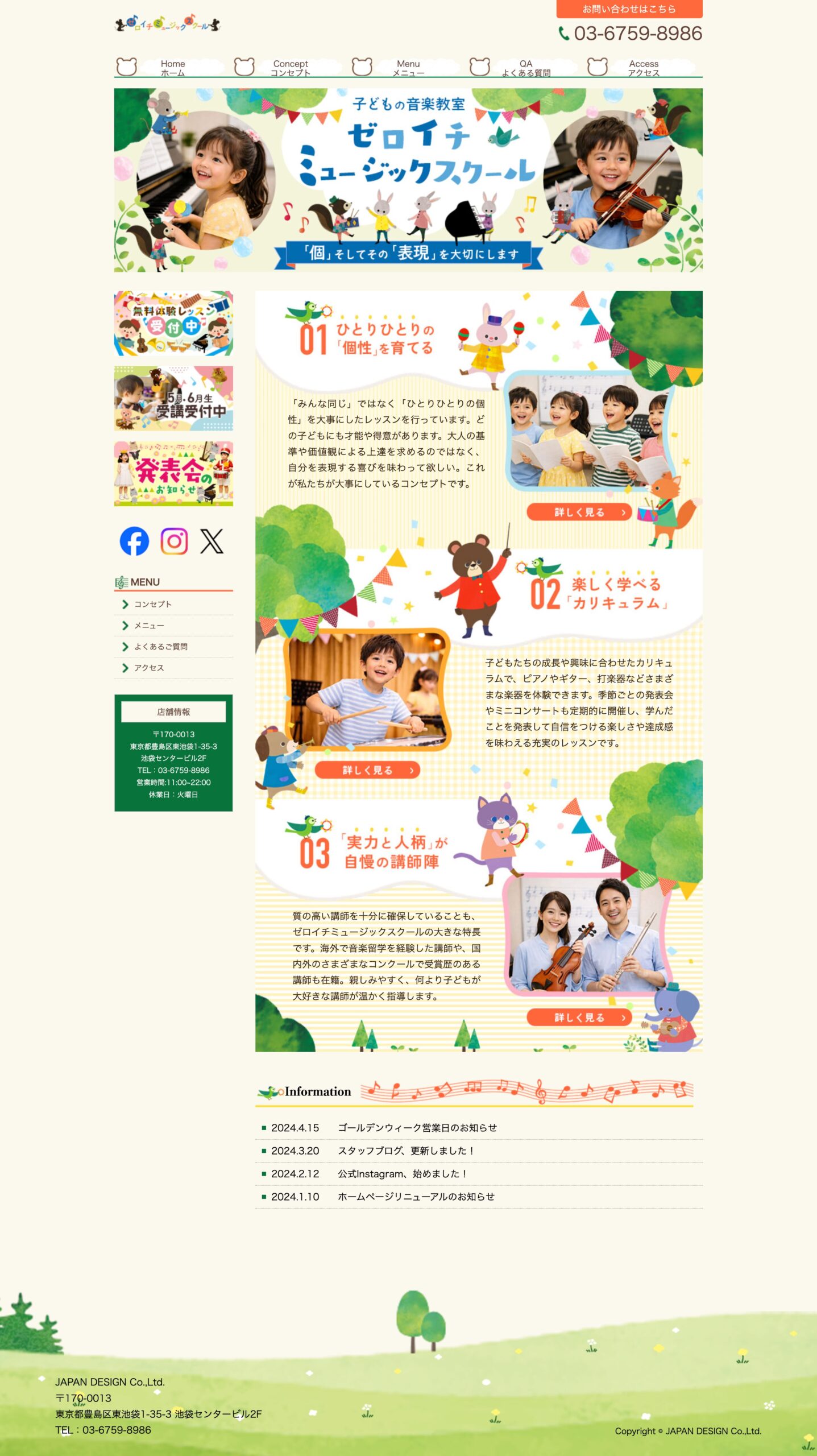 ミュージックスクールホームページ