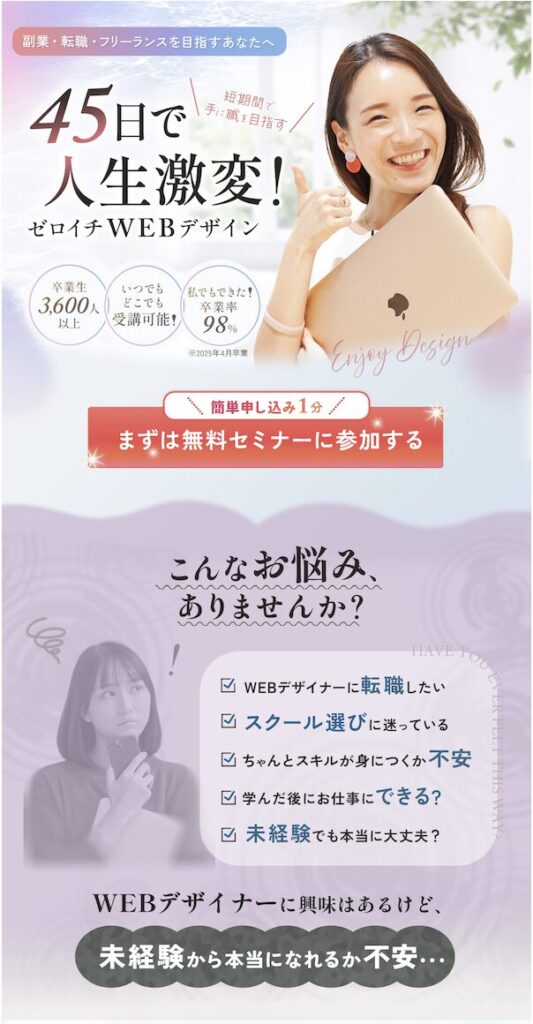 LPファーストビュー、お悩みエリア
