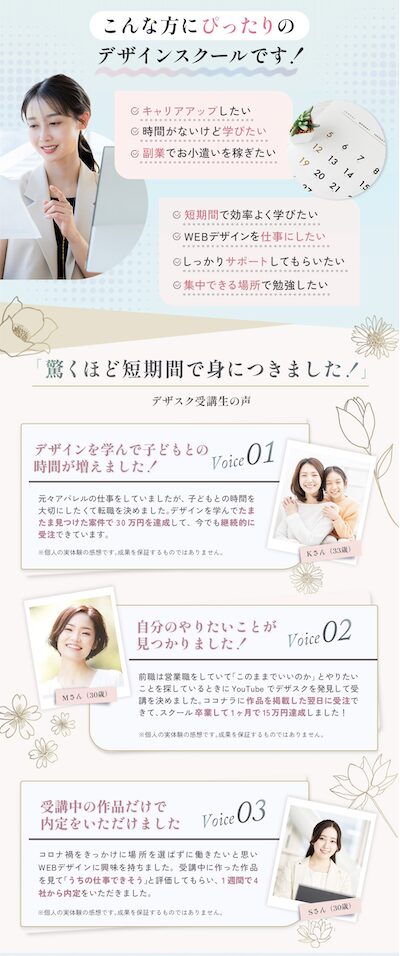 LPおすすめの方、受講生の声エリア