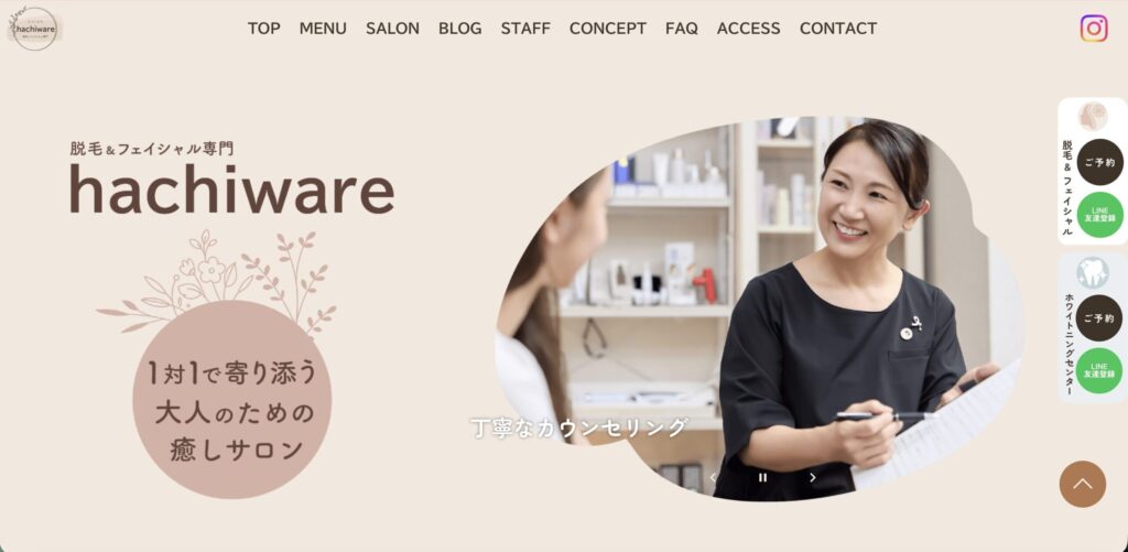 脱毛&フェイシャルSALON hachiwareのパソコン用TOPページ