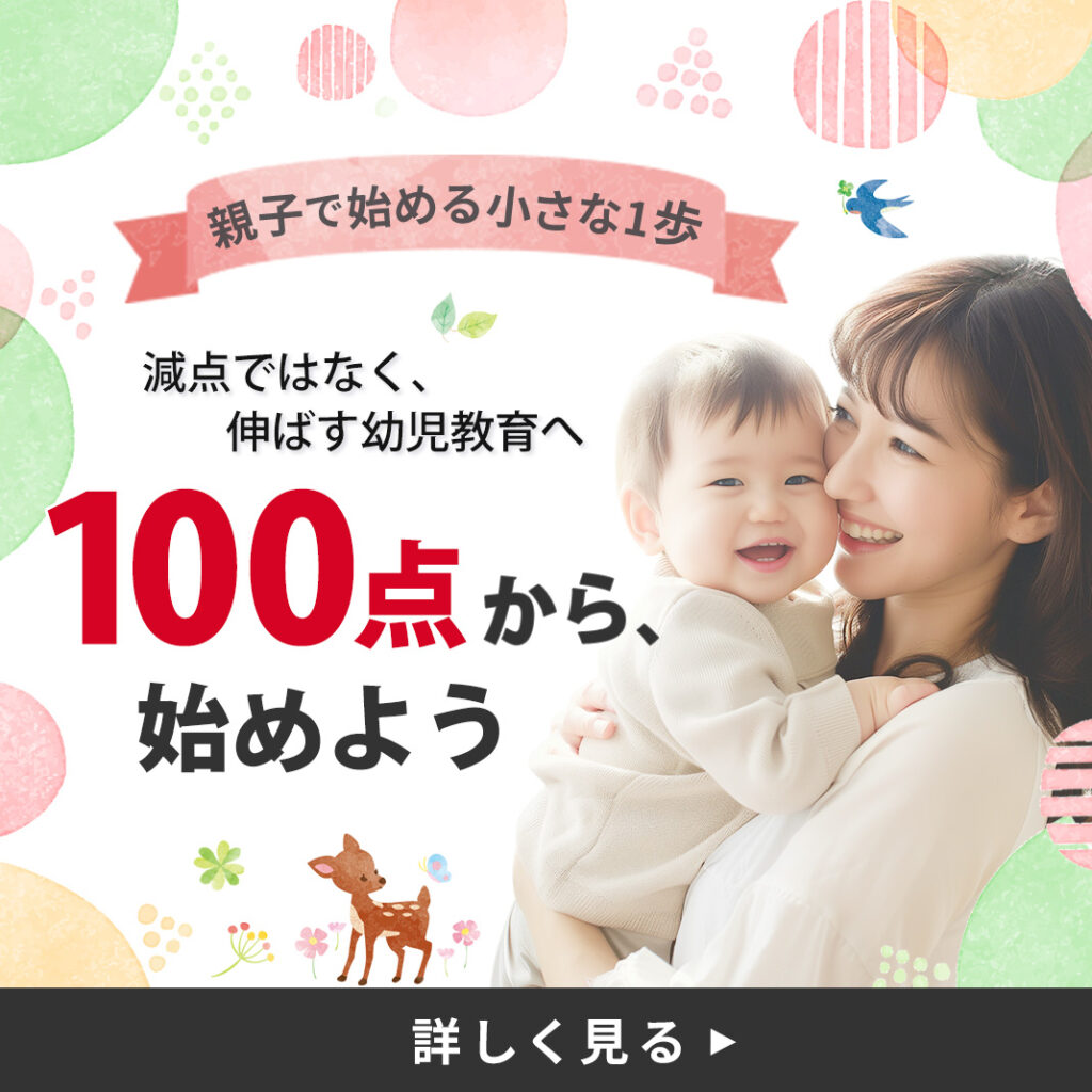 幼児教育スクールバナー