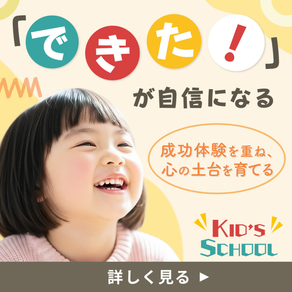 幼児教育スクールバナー