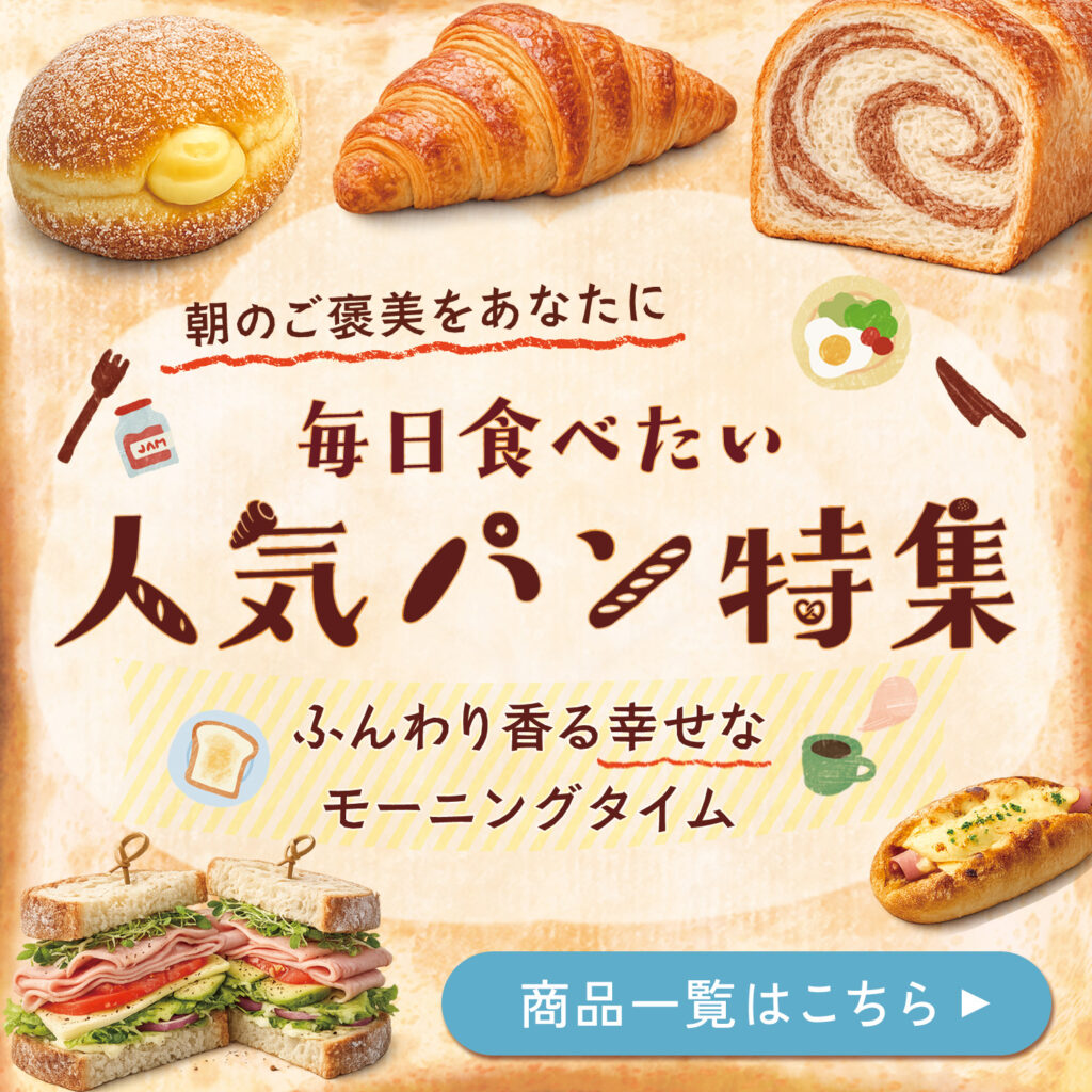 人気パン特集バナー